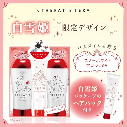 【限定デザイン 白雪姫】 THERATIS (セラティス) テラ トリプルセット [ シャンプー/トリートメント/ヘアパック ] | シャンプー・コンディショナーセット 最後 画像