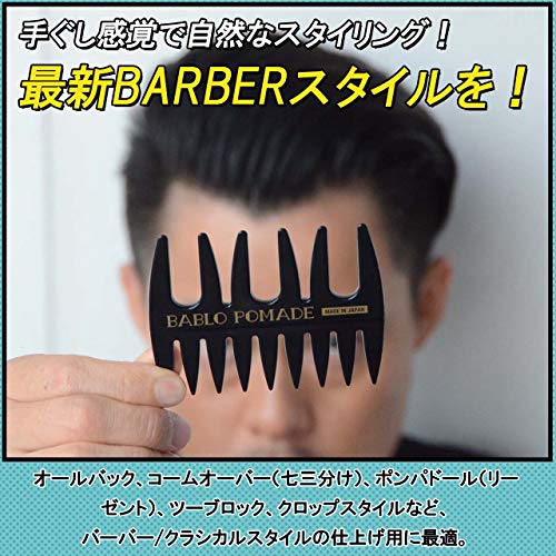 BABLO POMADE メッシュコーム 櫛 コーム メンズ 粗め 荒め くし クシ ヘアコーム 男性 バーバー ポマード 中間 画像