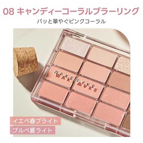 wakemake(ウェイクメイク) ソフトブラーリングアイパレット08 キャンディーコーラルブラーリング べスコス受賞 16色 マット ラメ グリッター 韓国コスメ 日常 アイシャドウパレット アイシャドウ 自然な発色 初心者向け 中間 画像
