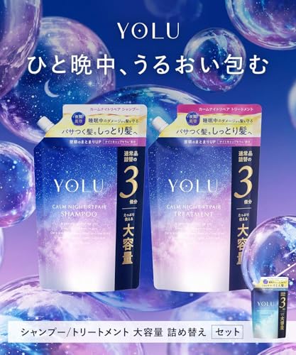 【新モデル】 YOLU ヨル シャンプー トリートメント セット 詰め替え 大容量 リラックスナイトリペア 【通常品詰替3個分】 最後 画像