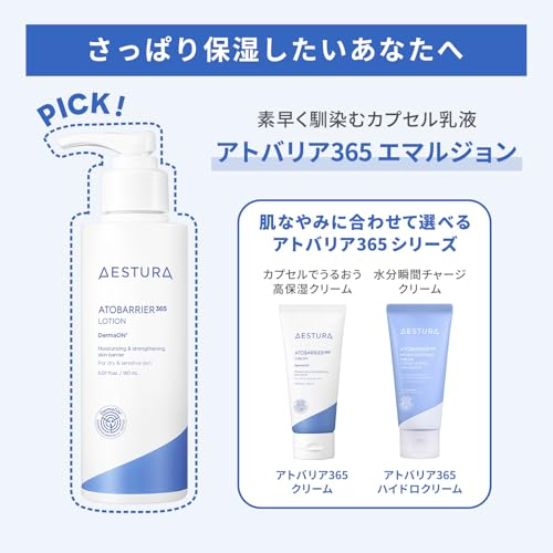 【AESTURA】アトバリア365 エマルジョン 150mL 敏感肌 無香料 保湿 乳液 スキンケア 乾燥肌 無着色 韓国コスメ セラミド 低刺激 メンズ ダーマコスメ べたつかない ポンプ さっぱり 皮膚科 中間 画像
