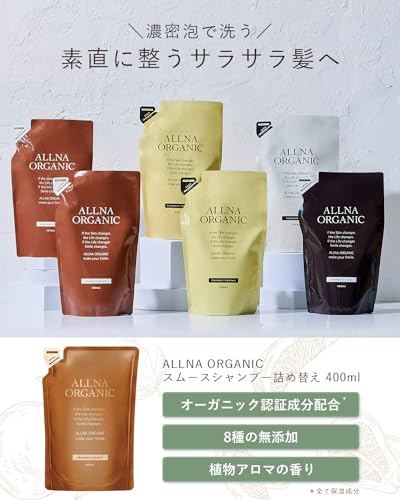 オルナ オーガニック シャンプー 400ml スムース 詰め替え用 無添加 ノンシリコン 日本製 最後 画像