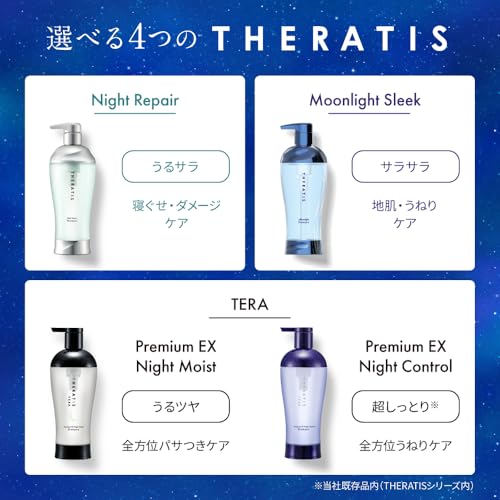 THERATIS (セラティス) テラ プレミアム EX ナイト モイスト シャンプー トリートメント ペアセット | シャンプー・コンディショナーセット 中間 画像