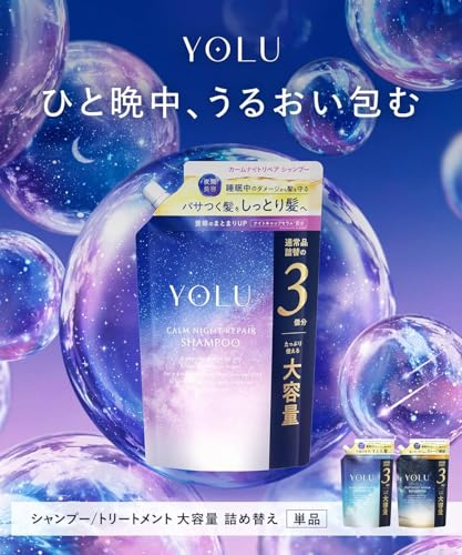【新モデル】 YOLU ヨル シャンプー 詰め替え 大容量 カームナイトリペア 【通常品詰替3個分】 最後 画像