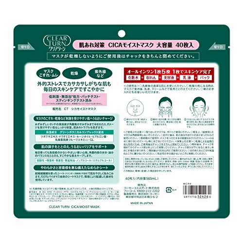 クリアターン KOSE CICA モイストマスク フェイスパック 低刺激 大容量 40枚入 鼻用毛穴パック1枚 鼻用毛穴パック おまけ付 フェイスマスク 保湿 最後 画像