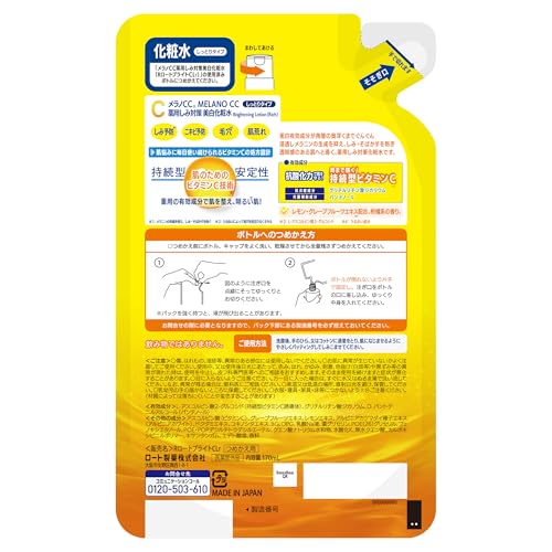 メラノCC 薬用しみ対策美白化粧水しっとり詰替１７０ml (× 2) 最後 画像