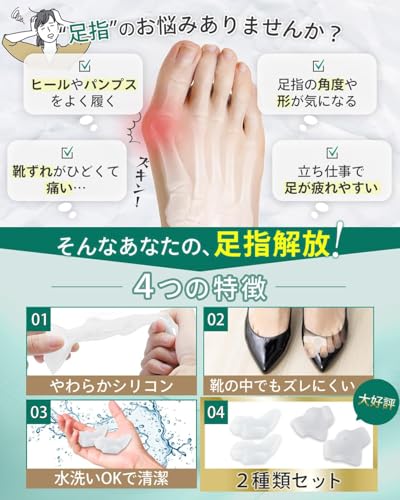 【フットサロン監修】母趾セパレーター《2種類セット》 がいはんぼし矯正グッズ 親指 がいはんぼし矯正 外反母趾 外反母趾 矯正 外反母趾矯正グッズ 外反母趾 矯正グッズ がいはんぼしサポーター がいはんぼし シリコン 足 親指 足の親指 指 矯正 浮指 足指セパレーター 足指 広げる 足の指を広げるグッズ 足指をまもる 足指サポーター 足指開き 足指開く あしゆひ 開く 寝る時 | 2種類(4個入) | フリーサイズ | 足の快適工房 中間 画像