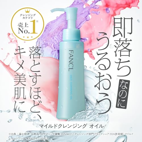 ファンケル (FANCL) (新) マイルド クレンジング オイル (120mL) クレンジングオイル 無添加 ( メイク落とし / 毛穴ケア ) まつエクOK 最後 画像