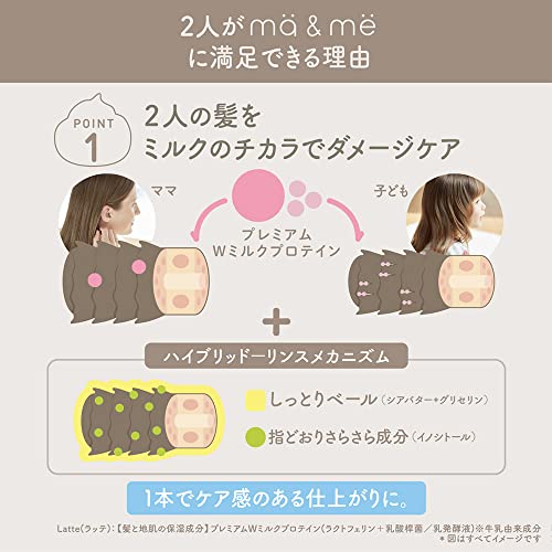 マー&ミー 親子で使える リンスイン シャンプー 詰め替え 360ml×3 セット おまけ付き | ノンシリコン アミノ酸シャンプー 全身 顔・からだも洗える ママ ベビー キッズ 子供 赤ちゃん ヘアケア ラッテ 中間 画像