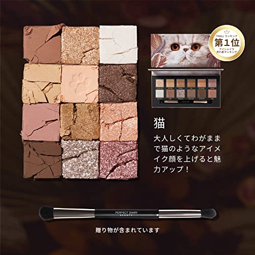 PERFECT DIARY パーフェクトダイアリー 動物アイシャドウパレット (1.2gx12色) (猫 ブラウン) 中間 画像