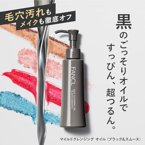 ファンケル (FANCL) マイルド クレンジング オイル <ブラック&スムース> 120mL×2本 (約120回分) 無添加 (毛穴ケア/黒ずみ) まつエクOK 最後 画像