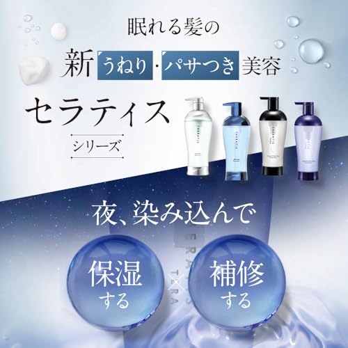 【限定セット】THERATIS (セラティス) ナイトリペア 詰め替え 2点セット マトメイク付 [ シャンプー/トリートメント/マトメイク ] 最後 画像