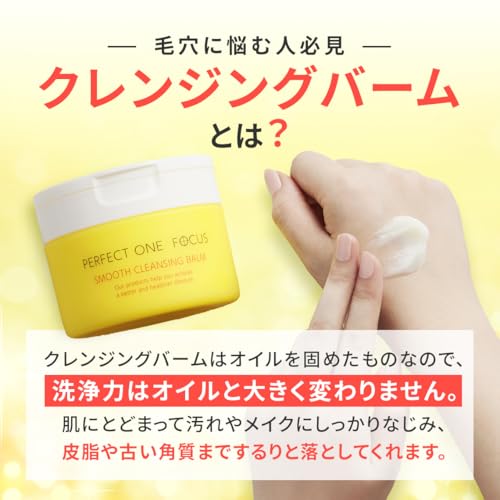 パーフェクトワンフォーカス PERFECT ONE FOCUS スムースクレンジングバーム 75g (スムースクレンジングバーム（2個セット）) 最後 画像