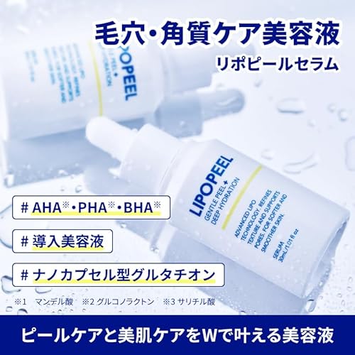 LIPOPEEL(リポピール) [30ml] 角質 毛穴ケア 導入美容液 マイルドピール × ナノカプセル型グルタチオン配合 敏感肌パッチテスト済み AHA BHA PHA ナイアシンアミド ビタミンC誘導体 毛穴 くすみ 乾燥 最後 画像