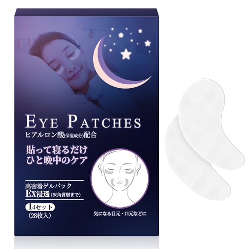 目元パックシート 14セット 寝ながら美容の保湿パック べた感なし 目元、口元集中ケア部分パック ヒアルロン酸パッチ 無添加 フェイスパック 1