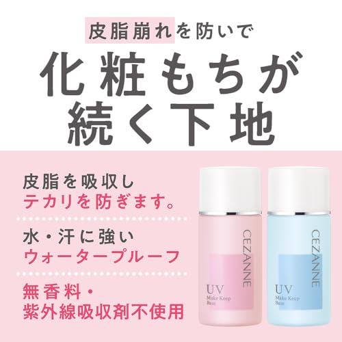 セザンヌ 皮脂テカリ防止下地 ライトブルー 30ml テカリにくい 崩れにくい 化粧下地の特徴・詳細 画像