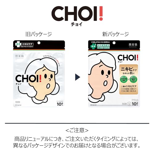 肌美精 【医薬部外品】 CHOI マスク 薬用 ニキビケア 10枚 | シートマスク シートパック フェイスパック パック スキンケア 肌荒れ ニキビ跡 殺菌 消炎の特徴・詳細 画像