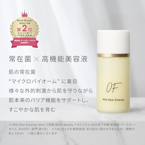 【Amazon.co.jp限定】オフ（OF）スキンケア3点セット〈導入ミスト／ミルク美容液／シートマスク〉ブーストヴェールミスト 100mL＋ミルクデューエッセンス 7mL＋リズムリセットマスク 1枚入の特徴・詳細 画像