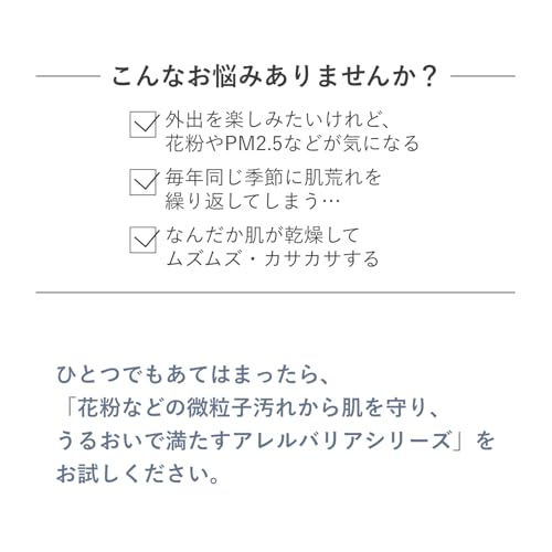 dプログラム アレルバリア ミスト N 化粧水 無香料 57ml 花粉 肌荒れの特徴・詳細 画像