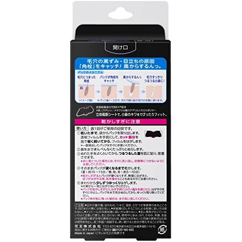 【まとめ買い】ビオレ 毛穴すっきりパック 鼻用 黒色タイプ 10枚入 ×2セットの詳細・まとめ 画像