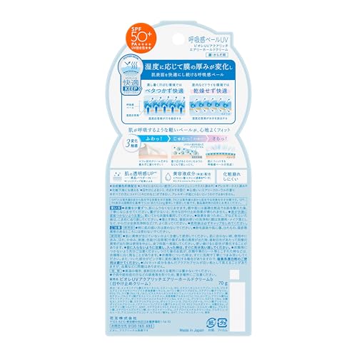 ビオレ ＵＶ アクアリッチ エアリーホールドクリーム 70g 日焼け止め 呼吸感ベール エアリーフローラルの香り SPF50の詳細・まとめ 画像