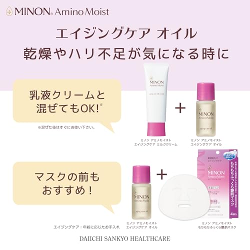 MINON(ミノン) アミノモイスト エイジングケア オイル 20mlL【 敏感肌】 美容液 オイル ハリつや 保湿の特徴・詳細 画像