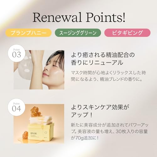 ByUR デイリーマスク (【30枚入り】高保湿・アーリーエイジングケア【プランプハニー】)の特徴・詳細 画像