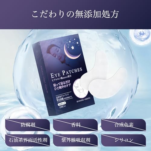 目元パックシート 14セット 寝ながら美容の保湿パック べた感なし 目元、口元集中ケア部分パック ヒアルロン酸パッチ 無添加 フェイスパックの特徴・詳細 画像