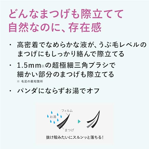 dejavu デジャヴュ 塗るつけまつげ 自まつげ際立てタイプ ラッシュアップ 1 ブラック マスカラ 超極細三角ブラシ フィルムタイプの特徴・詳細 画像