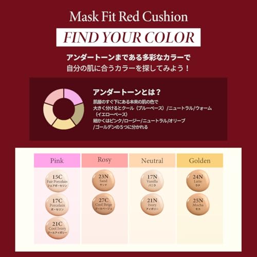 [TIRTIR] Mask fit Cushion [ティルティル] マスクフィットクッション 本体 18g RED CUSHION 21Nの特徴・詳細 画像