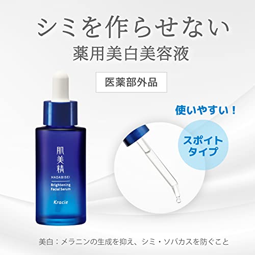 肌美精 【医薬部外品】 ターニングケア美白 薬用 美白 美容液 30ml スキンケア ビタミンc トラネキサム酸 シミ そばかすの特徴・詳細 画像