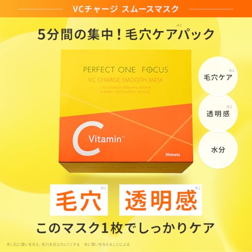 パーフェクトワン フォーカスス(PERFECT ONE FOCUS) VCチャージ スムースマスク アゼライン酸 ビタミン 保湿 透明感 水分 毛穴 乾燥 シートマスク フェイスパック 日本製 シトラスの香り (スムースマスク 大容量(30枚入り))の詳細・まとめ 画像