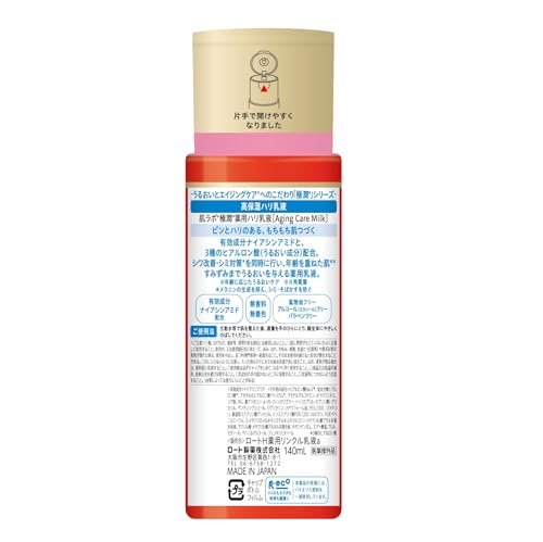 肌ラボ 極潤 薬用ハリ乳液 【医薬部外品】 無香料 140 ミリリットルの詳細・まとめ 画像