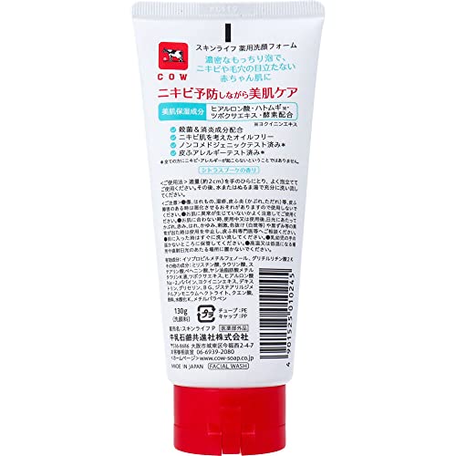 スキンライフ 薬用 洗顔フォーム 130g 【医薬部外品】 シトラスブーケの香りの詳細・まとめ 画像