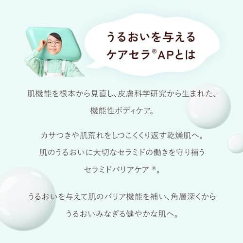 ケアセラ(CareCera) APフェイス&ボディ乳液 大容量本体 400ml (セラミドプラス×7種の天然型セラミド配合)の特徴・詳細 画像