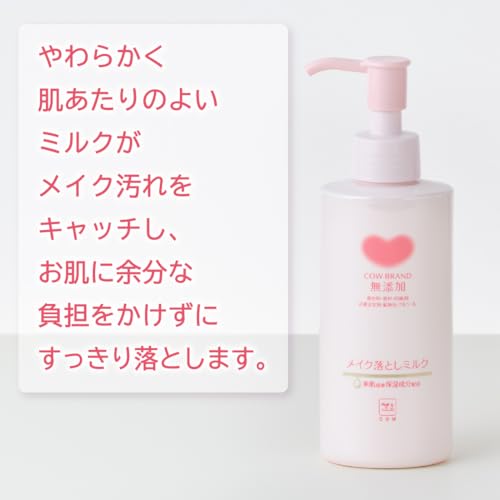 カウブランド 無添加 メイク落としミルク ポンプ付 150mlの特徴・詳細 画像