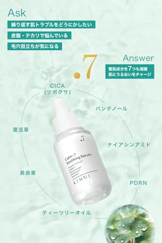 KINUI カームセブンスージング セラム 美容液 CICA PDRN パンテノール ナイアシンアミド ティーツリーオイル ビタミンC誘導体 酵母エキス 毛穴 肌荒れ ハリ 高保湿の特徴・詳細 画像