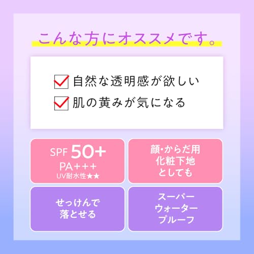 スキンアクア(SKIN AQUA) (skin aqua) トーンアップ UV エッセンス 日焼け止め 透明感アップ 心ときめくサボンの香り ラベンダー SPF50+ PA++++の特徴・詳細 画像