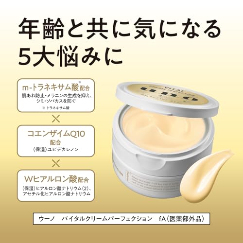 【Amazon.co.jp限定】UNO(ウーノ) ウーノ バイタルクリームパーフェクション エイジングケア オールインワンクリーム 90g+おまけ 保湿 プロテイン エイジングケア シミ シワ 予防 メンズ スキンケア 化粧水 乳液 乾燥の特徴・詳細 画像