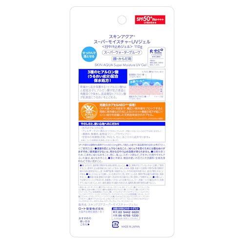 スキンアクア(SKIN AQUA) スーパーモイスチャーUVジェル 日焼け止め 110g (ヒアルロン酸配合UV、スーッと密着ジェル、SPF50+ PA++++)の詳細・まとめ 画像