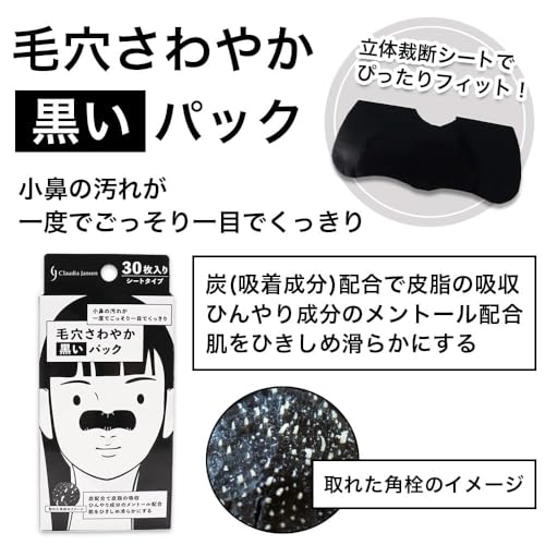 CJ 毛穴パック さわやか黒いパック シートタイプ 30枚入 大容量の特徴・詳細 画像