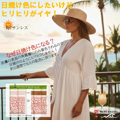 ブラックコング セルフタンニングローション 簡単 塗るだけ日焼け 小麦肌 BLACKKONG 180ml サンレス SEXY 小麦色 BODY STローション キレイなブロンズ肌への特徴・詳細 画像