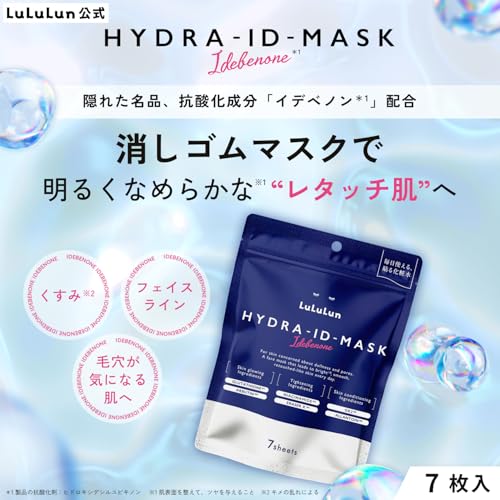 LuLuLun ルルルン ハイドラ ID マスク 7枚入 パック フェイスパック シートマスク 顔 保湿 毛穴の詳細・まとめ 画像