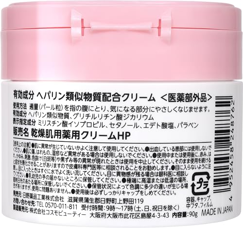 【医薬部外品】 by Amazon モイスチャライジング ヘパリンクリーム 90gの詳細・まとめ 画像