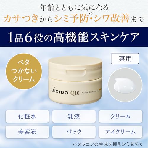 LUCIDO(ルシード) 【医薬部外品】 薬用パーフェクトスキンクリームEX [ 40才からの 男性用 保湿 シワ シミ オールインワン ]の詳細・まとめ 画像