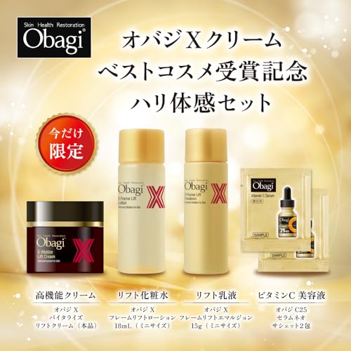 Obagi(オバジ) Ｘクリーム ハリ体感セット ベストコスメ受賞記念 [2026年1月発売]の特徴・詳細 画像