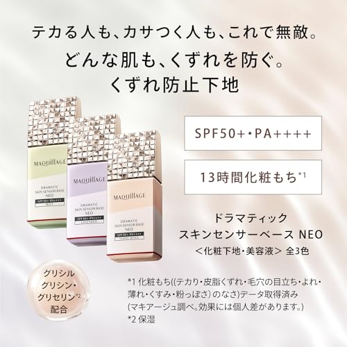 マキアージュ (MAQUILLAGE) ドラマティックスキンセンサーベース NEO ラベンダー 25mL SPF50+ ・ PA++++ | 化粧下地 | リキッド状 | 無香料 | 化粧持ち テカり 紫外線カット 毛穴補正 トーンアップ | 資生堂の詳細・まとめ 画像