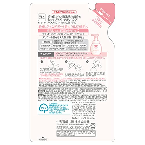 カウブランド 無添加 泡の 洗顔料 詰替用 140mLの詳細・まとめ 画像