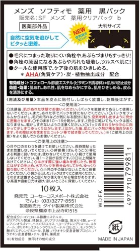 【医薬部外品】 メンズソフティモ 薬用 黒パック 10枚入 鼻用 KOSE コーセー おまけ付き 毛穴パック 鼻パック 角栓 パック 鼻の黒ずみ 角栓の詳細・まとめ 画像