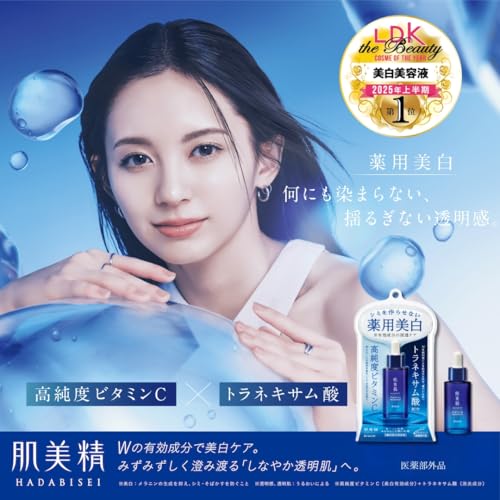 肌美精 【医薬部外品】 ターニングケア美白 薬用 美白 美容液 30ml スキンケア ビタミンc トラネキサム酸 シミ そばかすの詳細・まとめ 画像